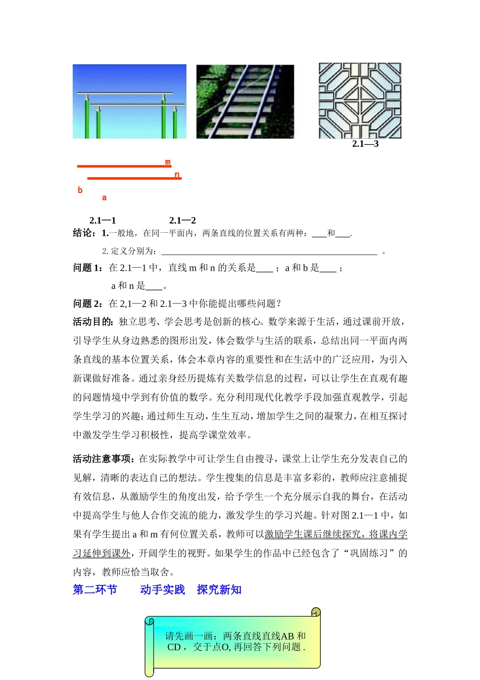 两条直线的位置关系一教学设计_第2页