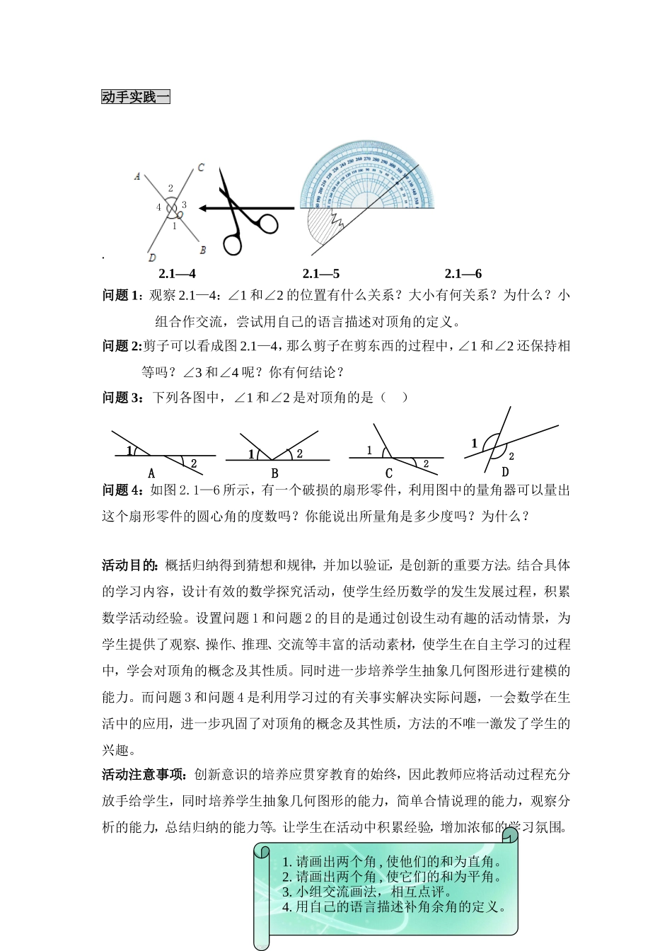 两条直线的位置关系一教学设计_第3页