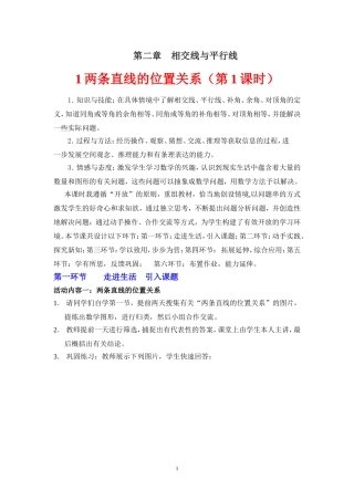 两条直线的位置关系一教学设计