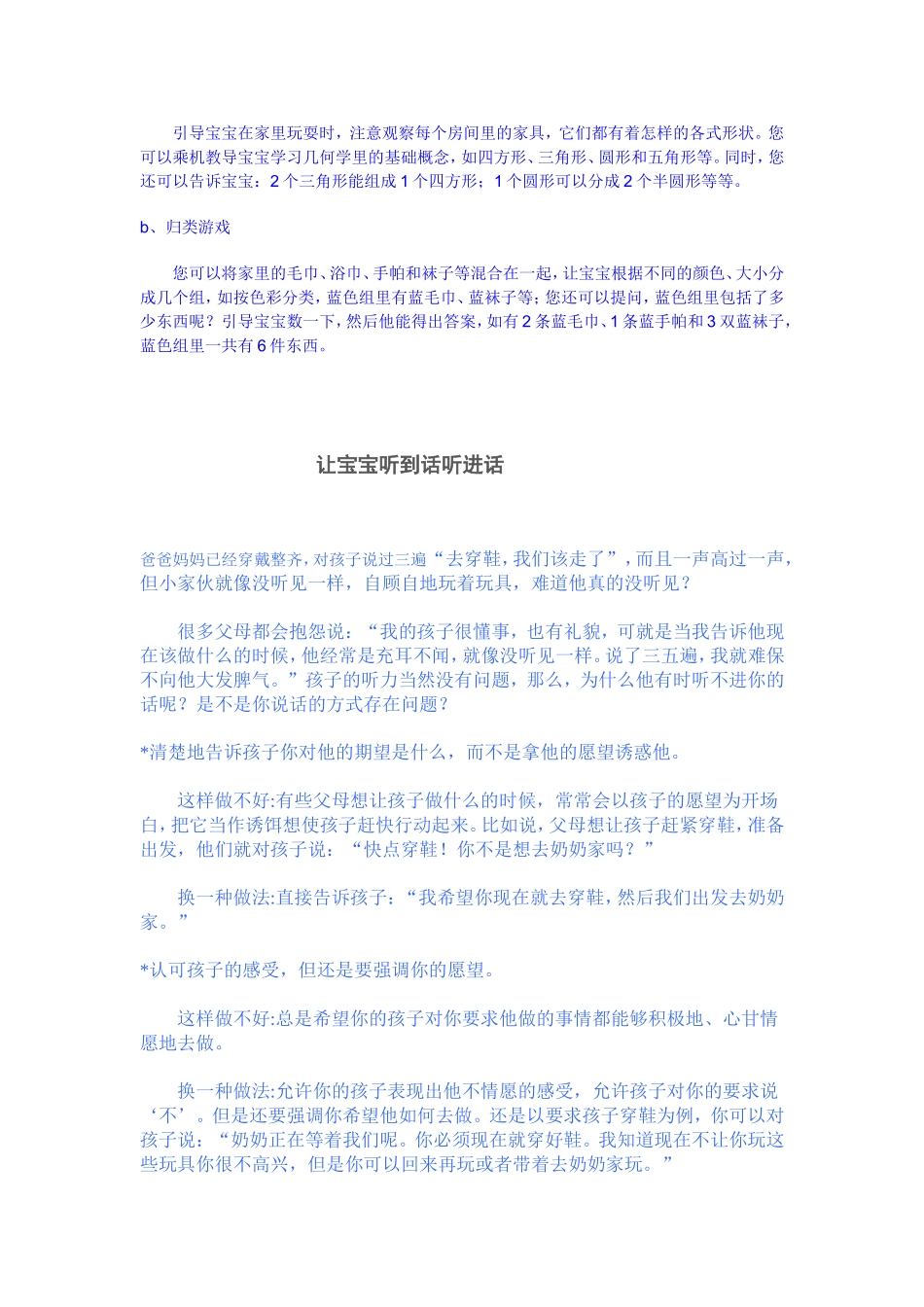 条小建议提升宝宝数学能力_第2页