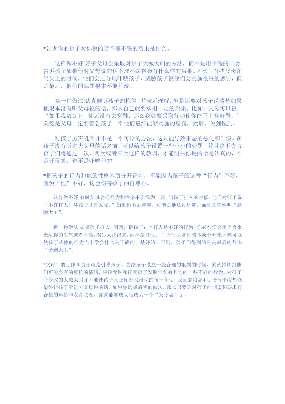 条小建议提升宝宝数学能力_第3页