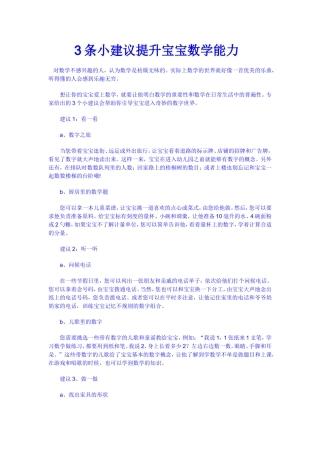 条小建议提升宝宝数学能力