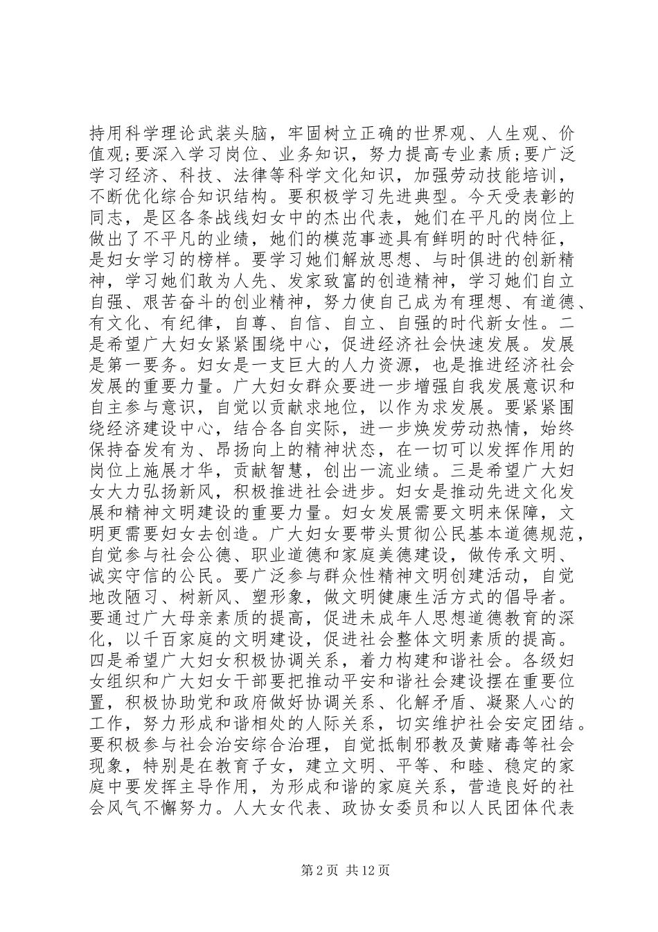 妇联庆三八讲话发言_第2页