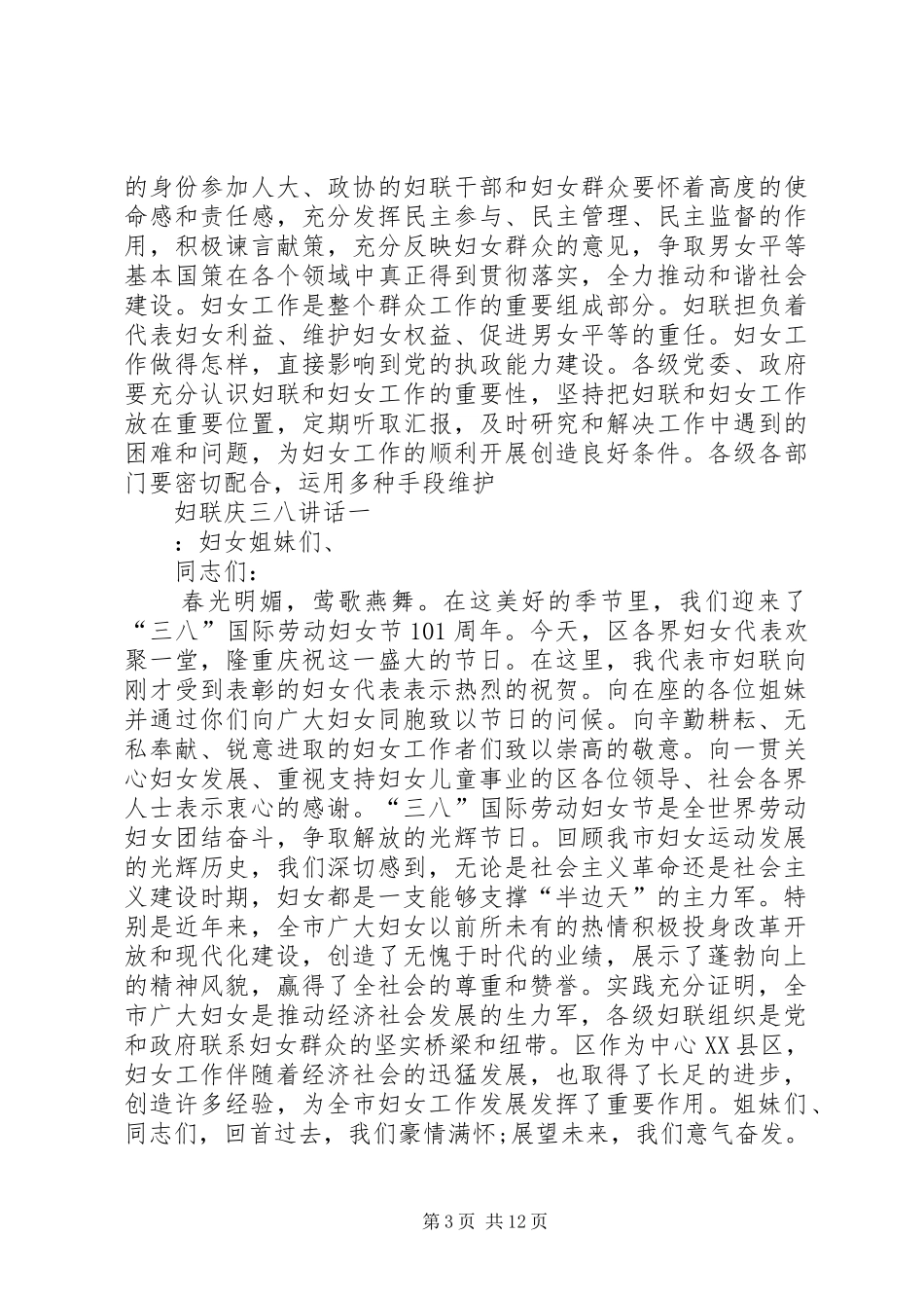 妇联庆三八讲话发言_第3页