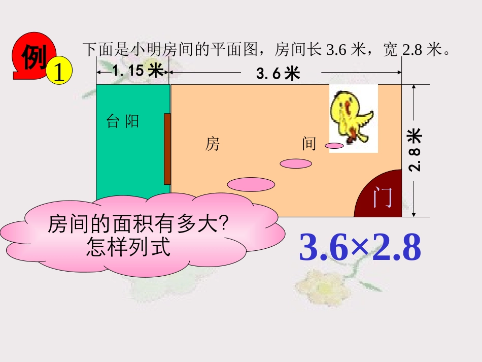 五年级数学上册1小数乘法小数乘整数课件_第3页