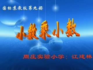 五年级数学上册1小数乘法小数乘整数课件