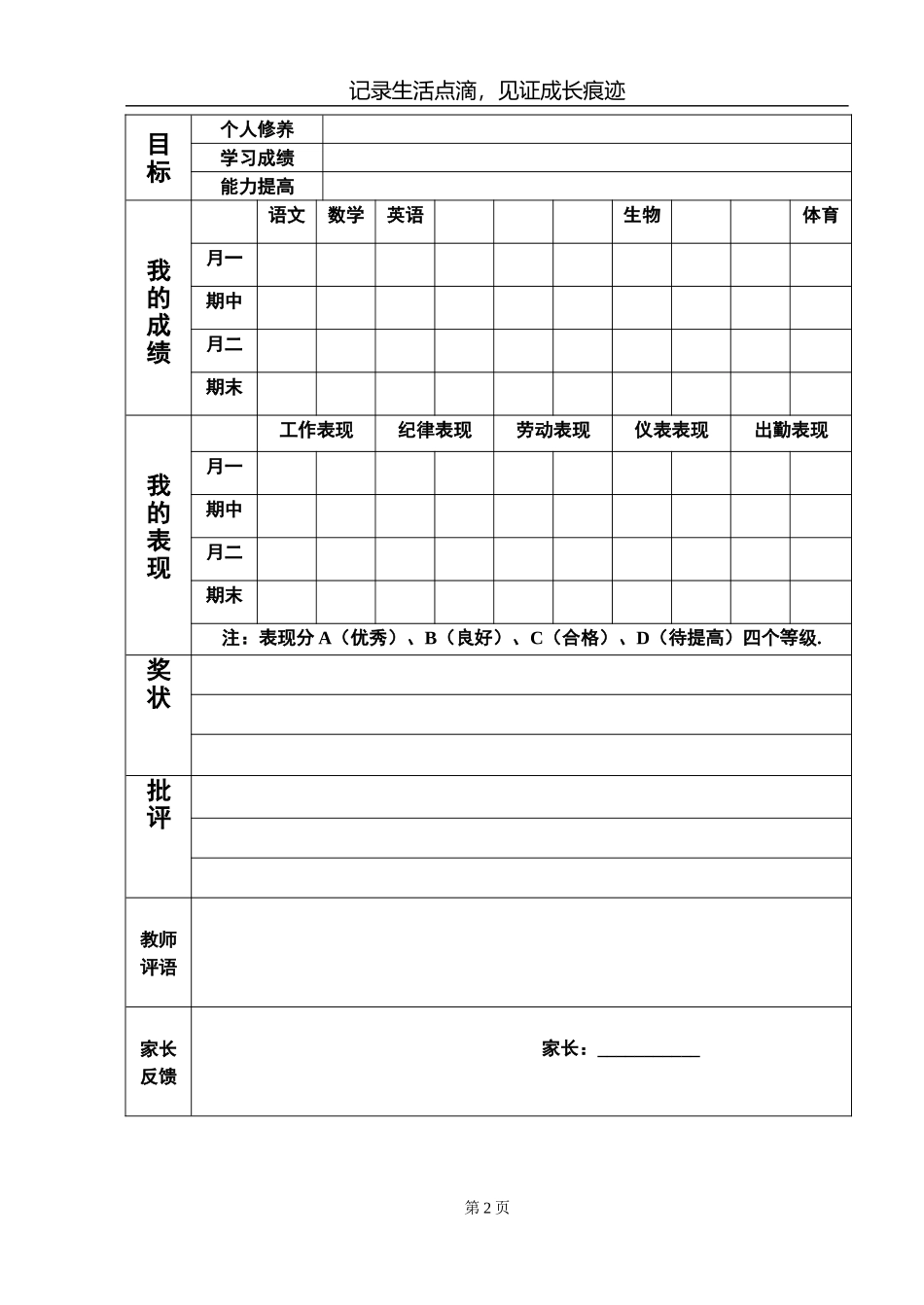 新区小学三年级学生成长记录档案_第2页