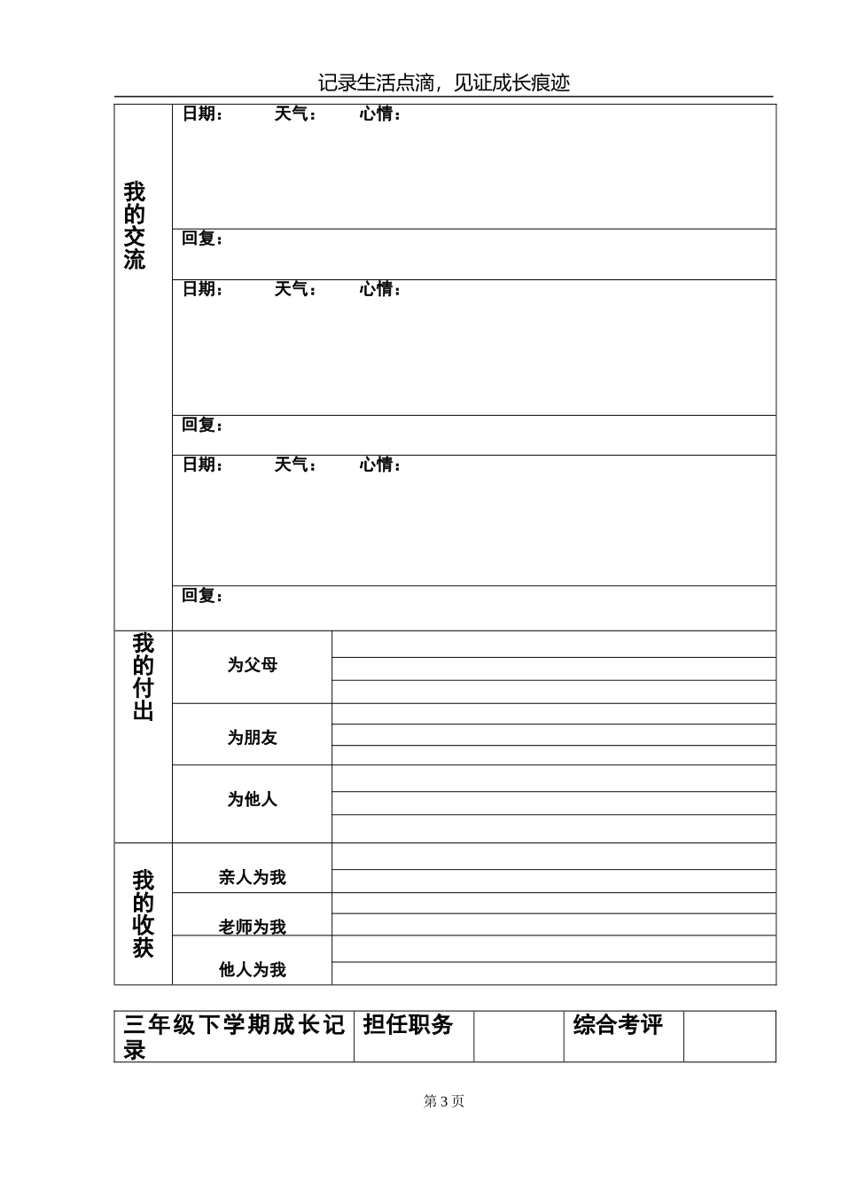新区小学三年级学生成长记录档案_第3页