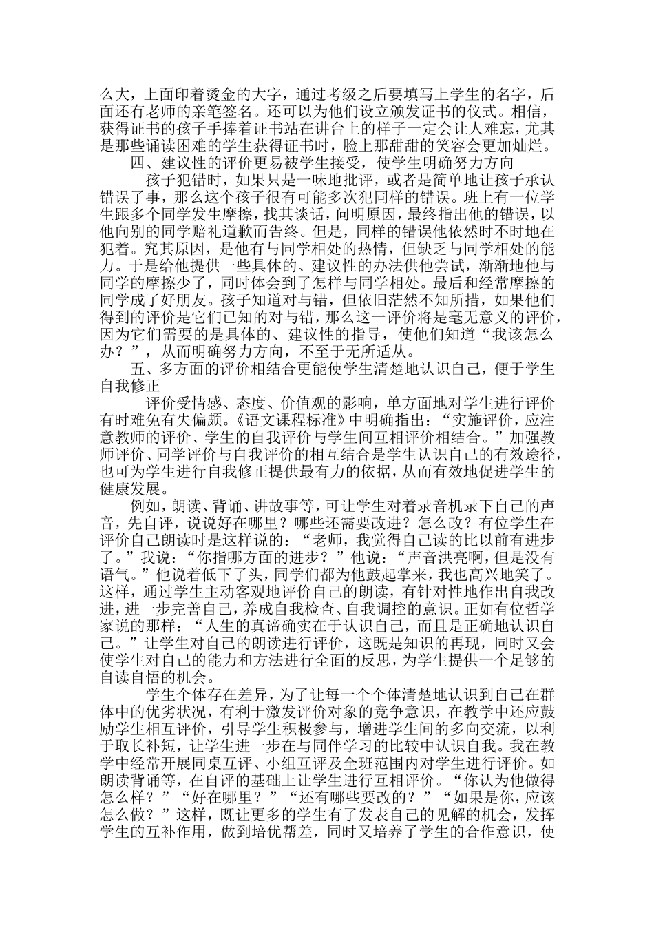 浅谈评价的多样化_第2页