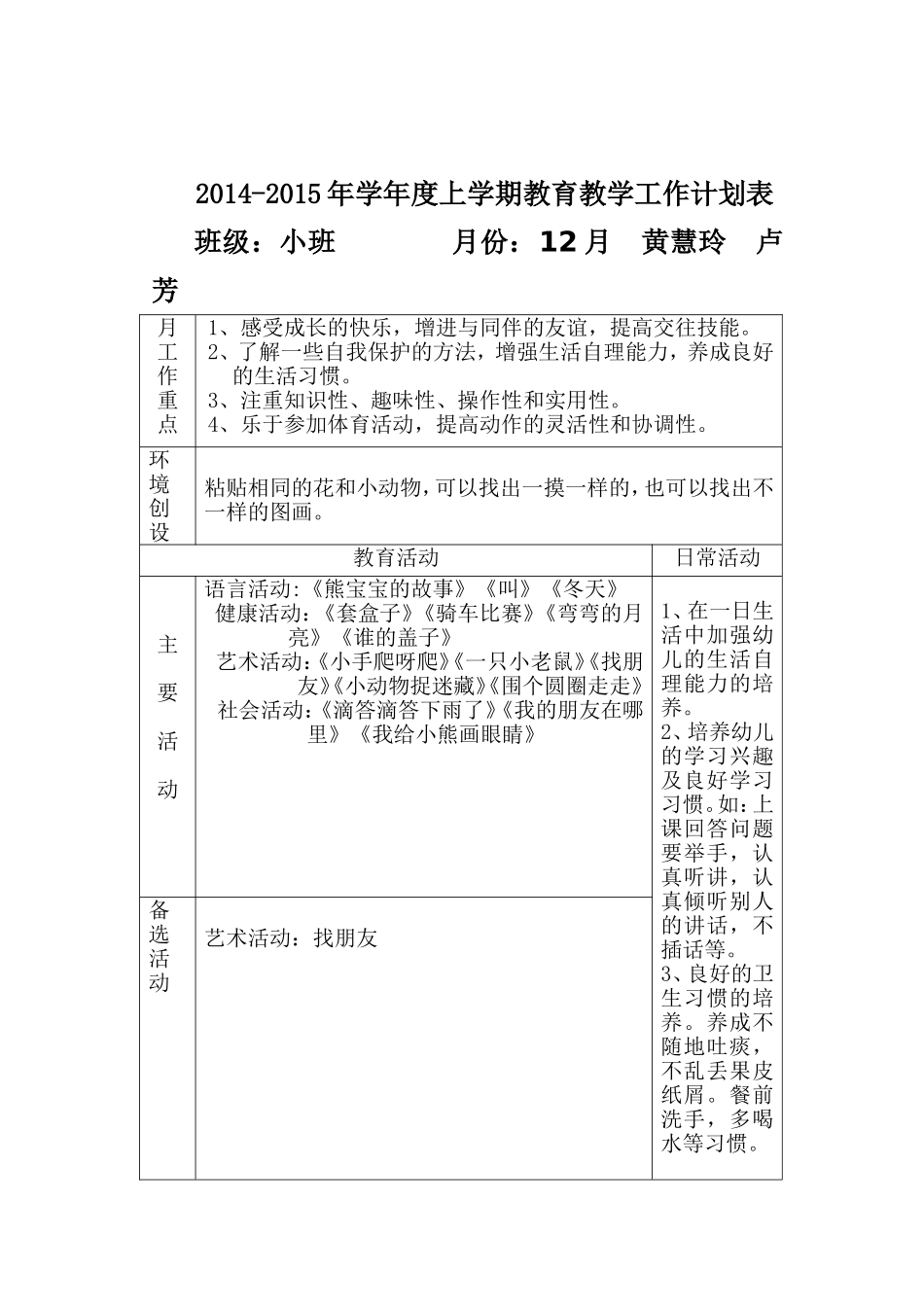 2014年12月教学计划_第1页