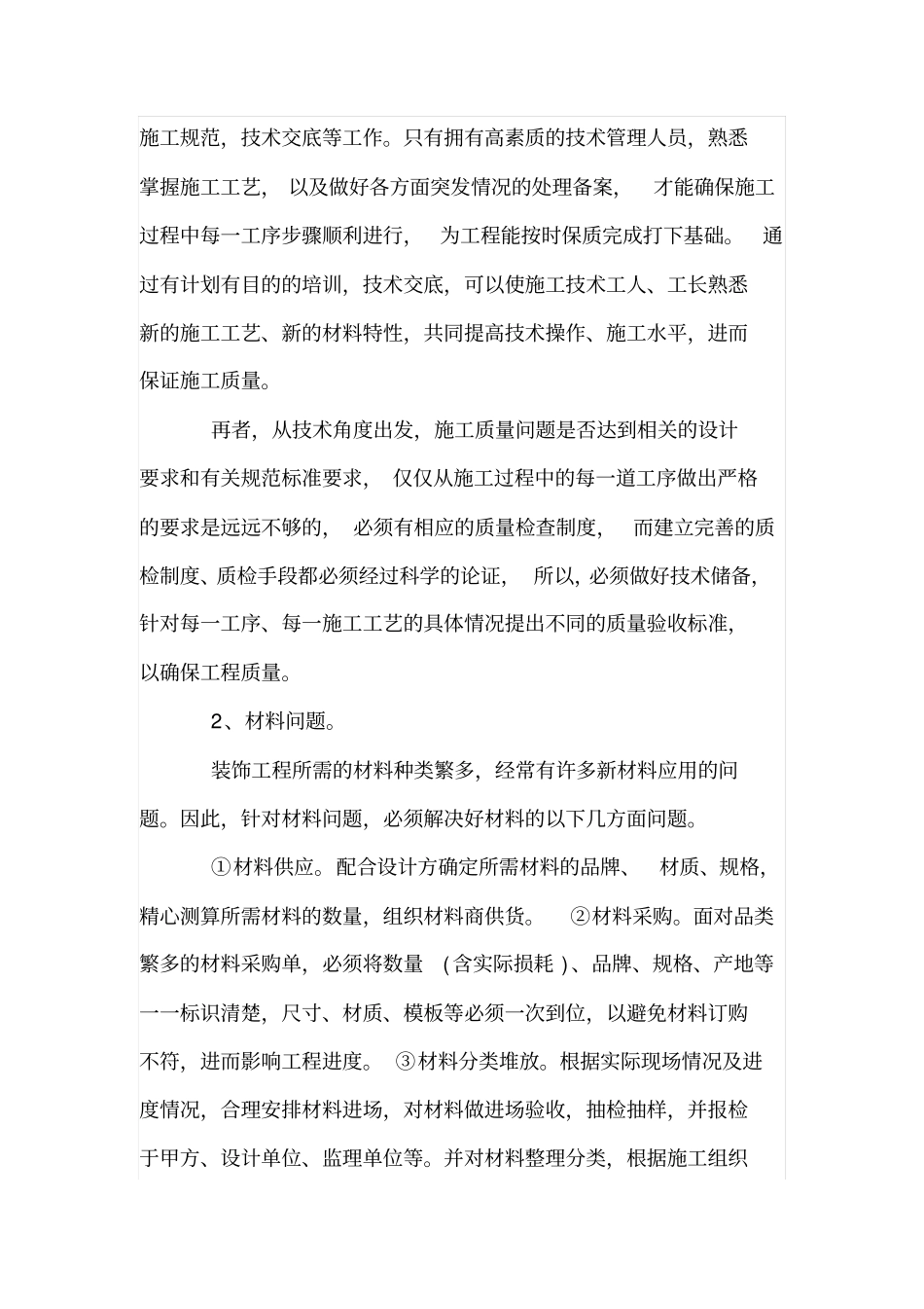 房屋装饰工程施工质量问题及处理_第2页