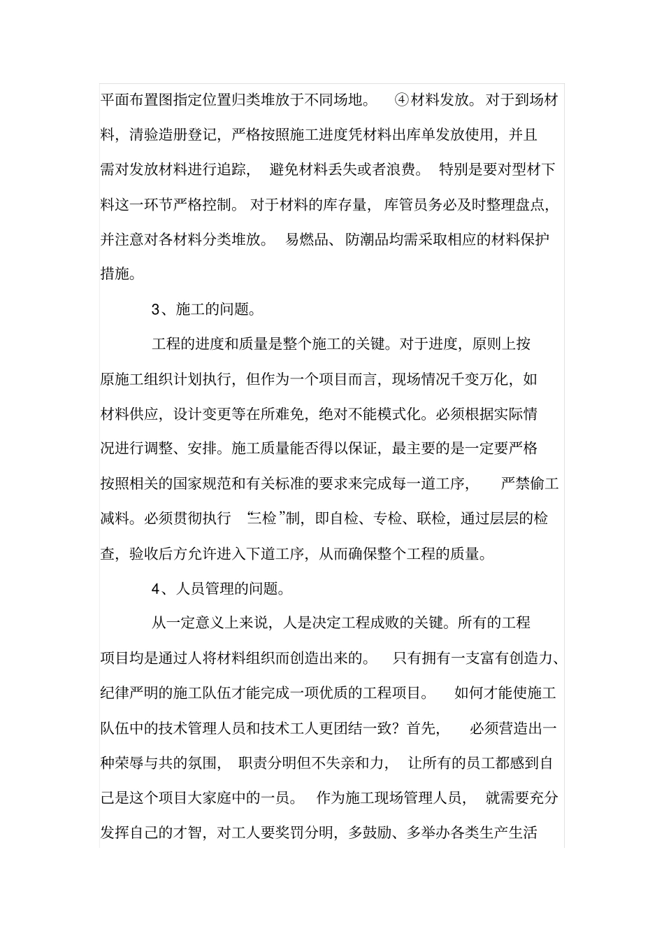 房屋装饰工程施工质量问题及处理_第3页