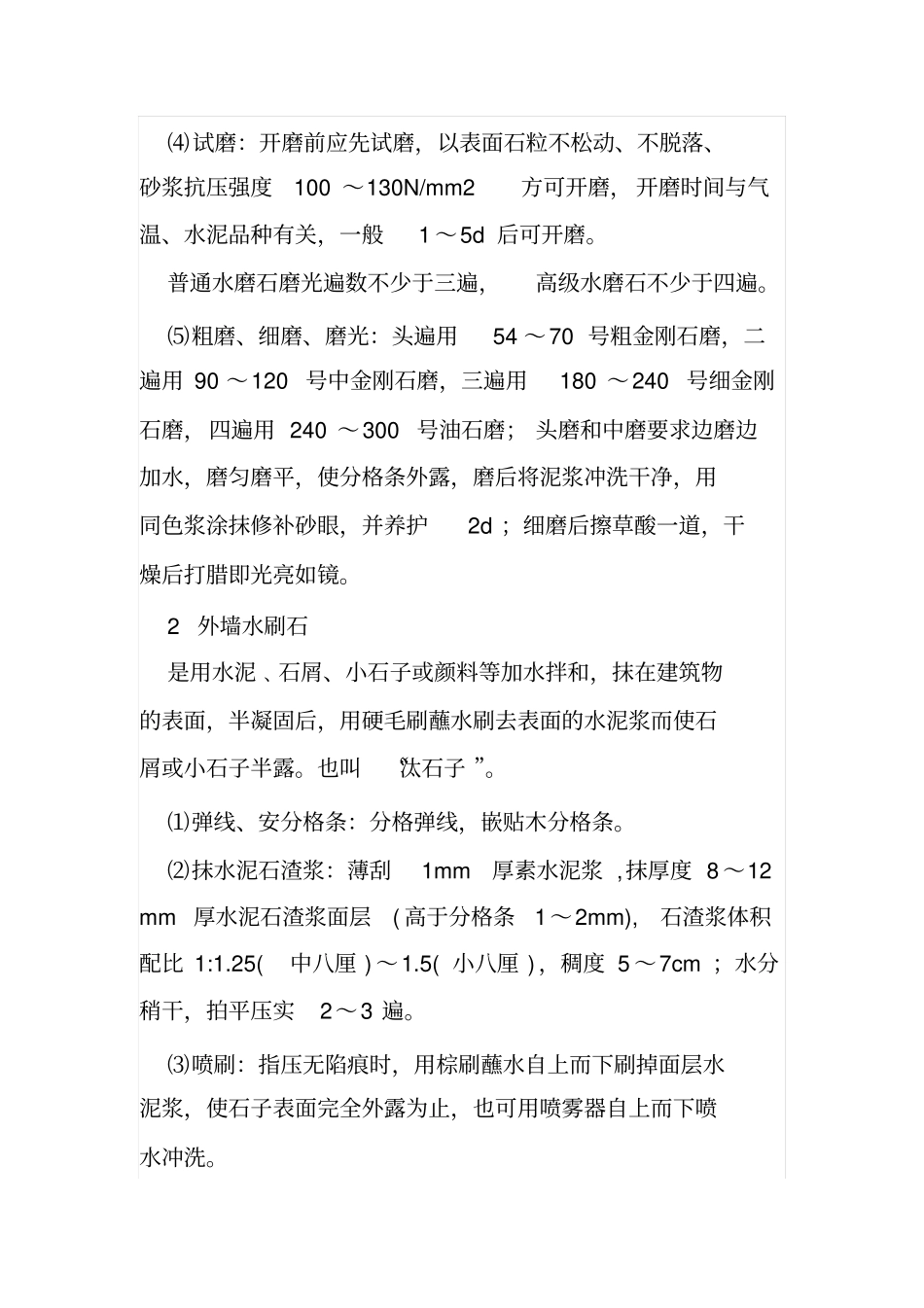 房屋装饰抹灰到底和一般抹灰有哪些不一样的_第2页