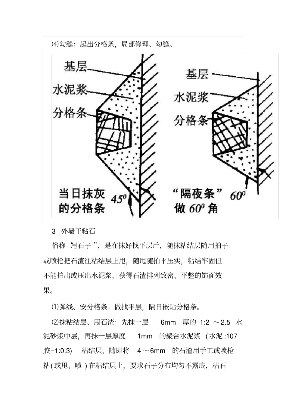 房屋装饰抹灰到底和一般抹灰有哪些不一样的_第3页