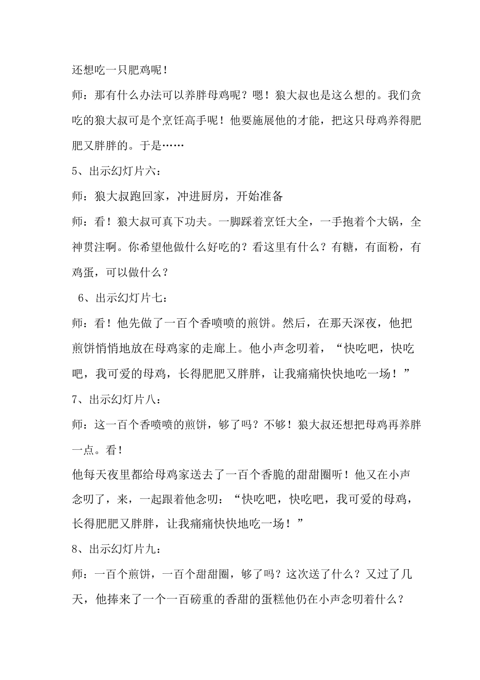 狼大叔的红焖鸡 绘本教学设计_第3页