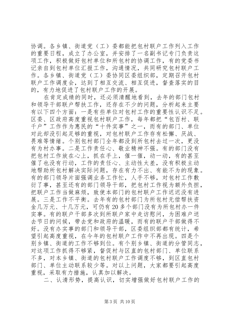 包百村联千户会议讲话发言_第3页