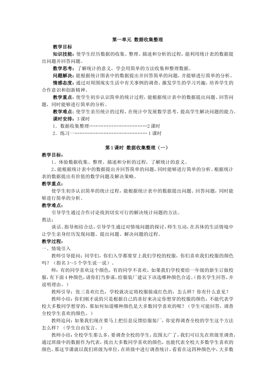 数据收集整理1_第1页