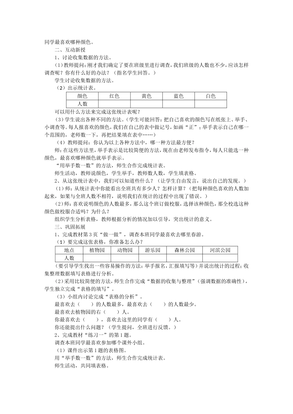 数据收集整理1_第2页