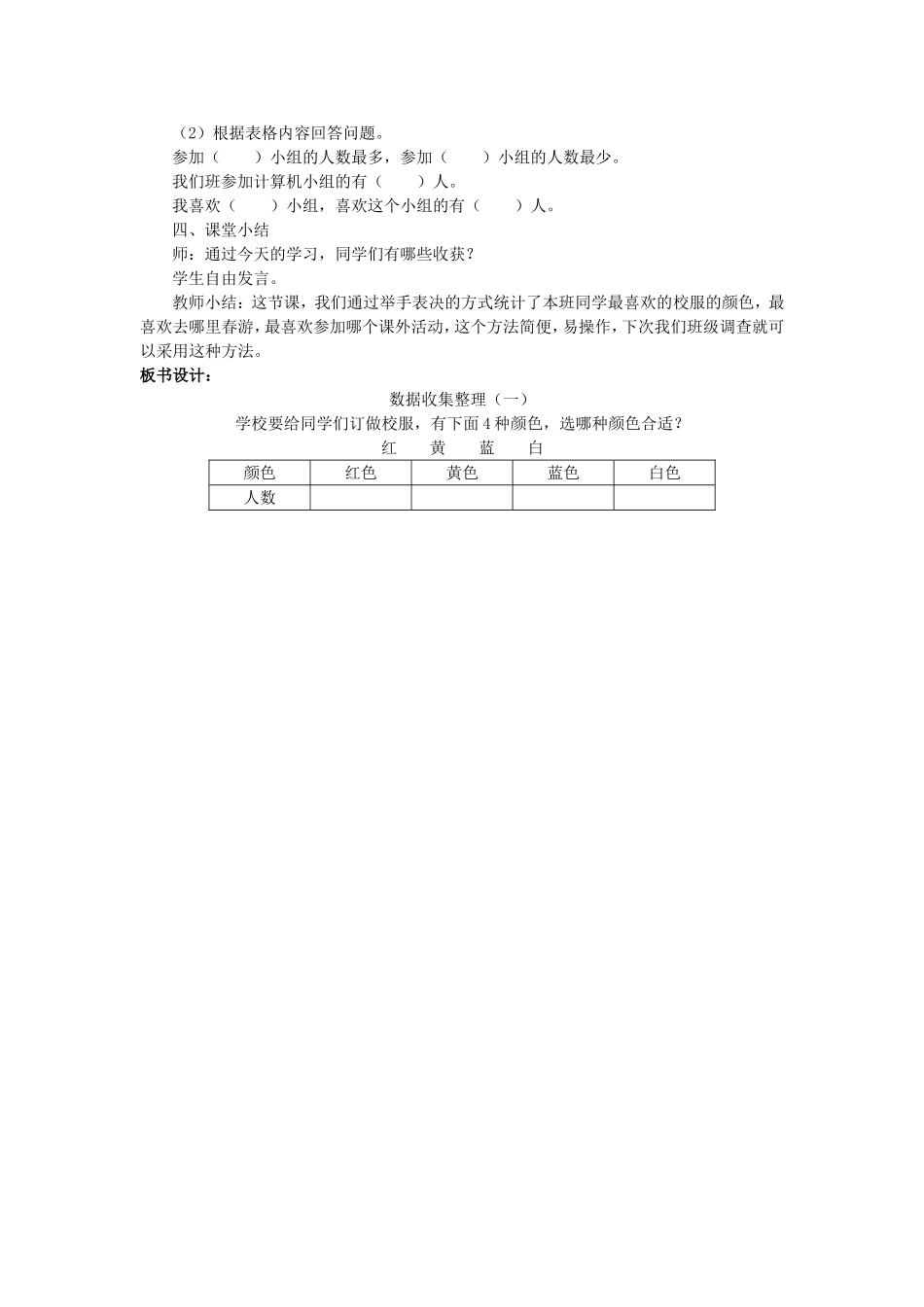 数据收集整理1_第3页