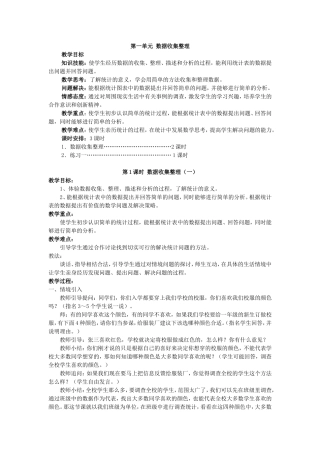 数据收集整理1
