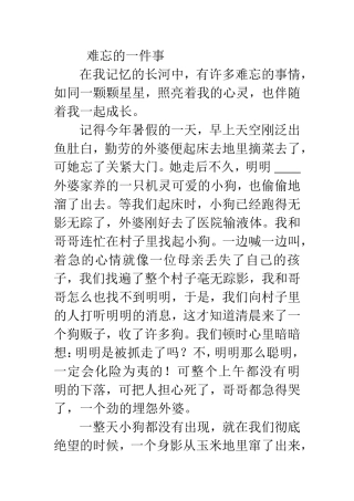 难忘的一件事 (3)