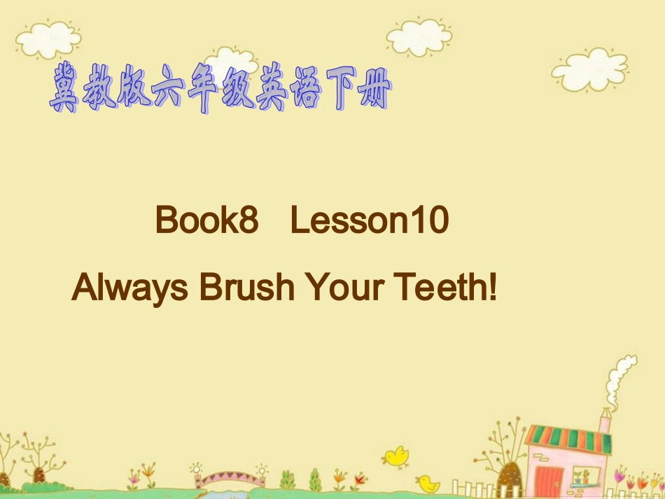 六年级下册lesson11_第1页