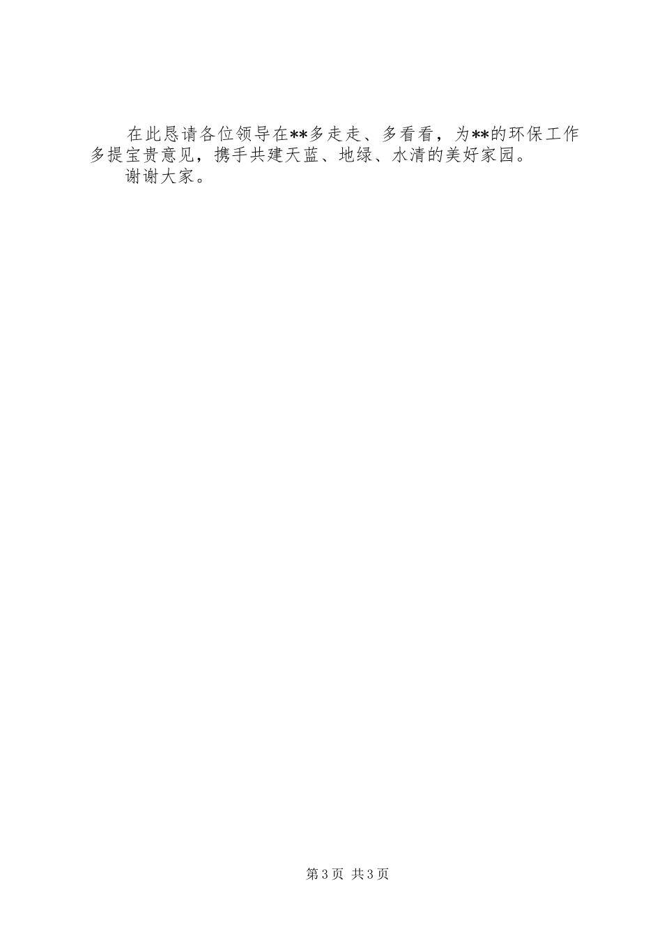 在全市污水处理厂现场观摩会上的讲话发言_第3页