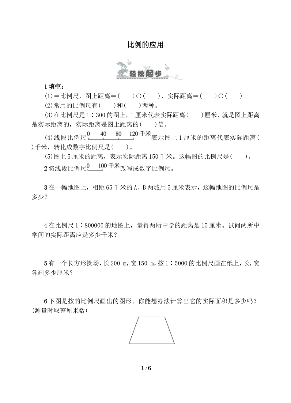 比例的应用练习及答案[1]_第1页