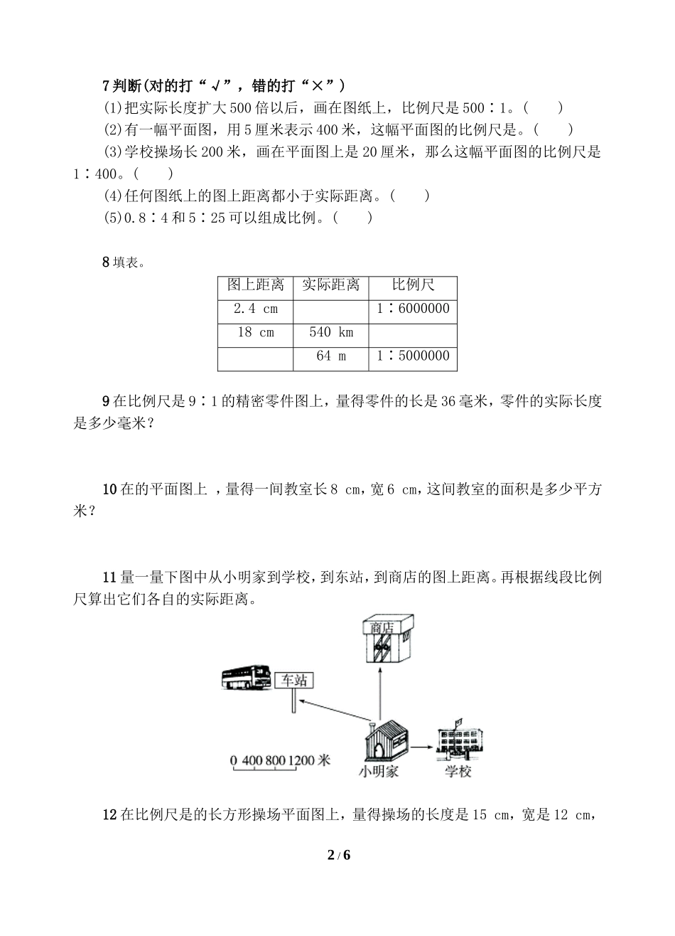 比例的应用练习及答案[1]_第2页