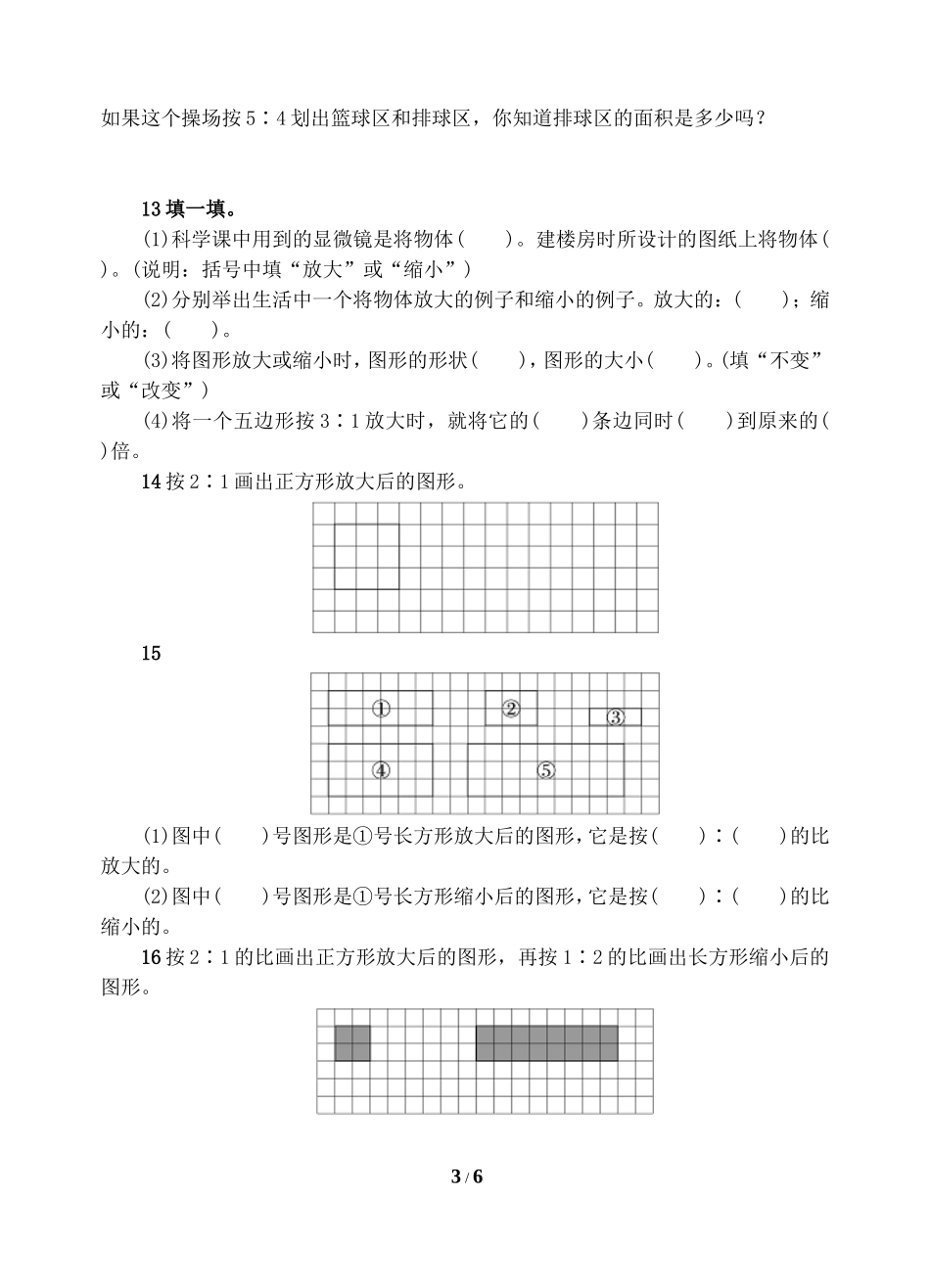 比例的应用练习及答案[1]_第3页