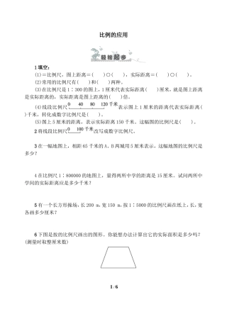 比例的应用练习及答案[1]
