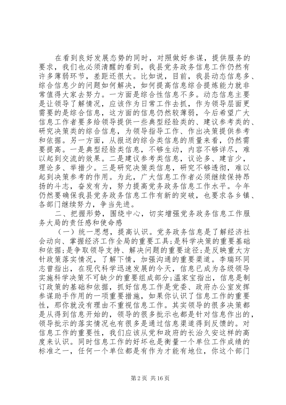 党务政务工作会议讲话发言_第2页