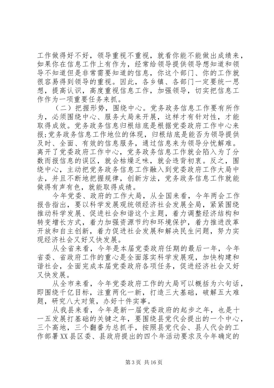 党务政务工作会议讲话发言_第3页