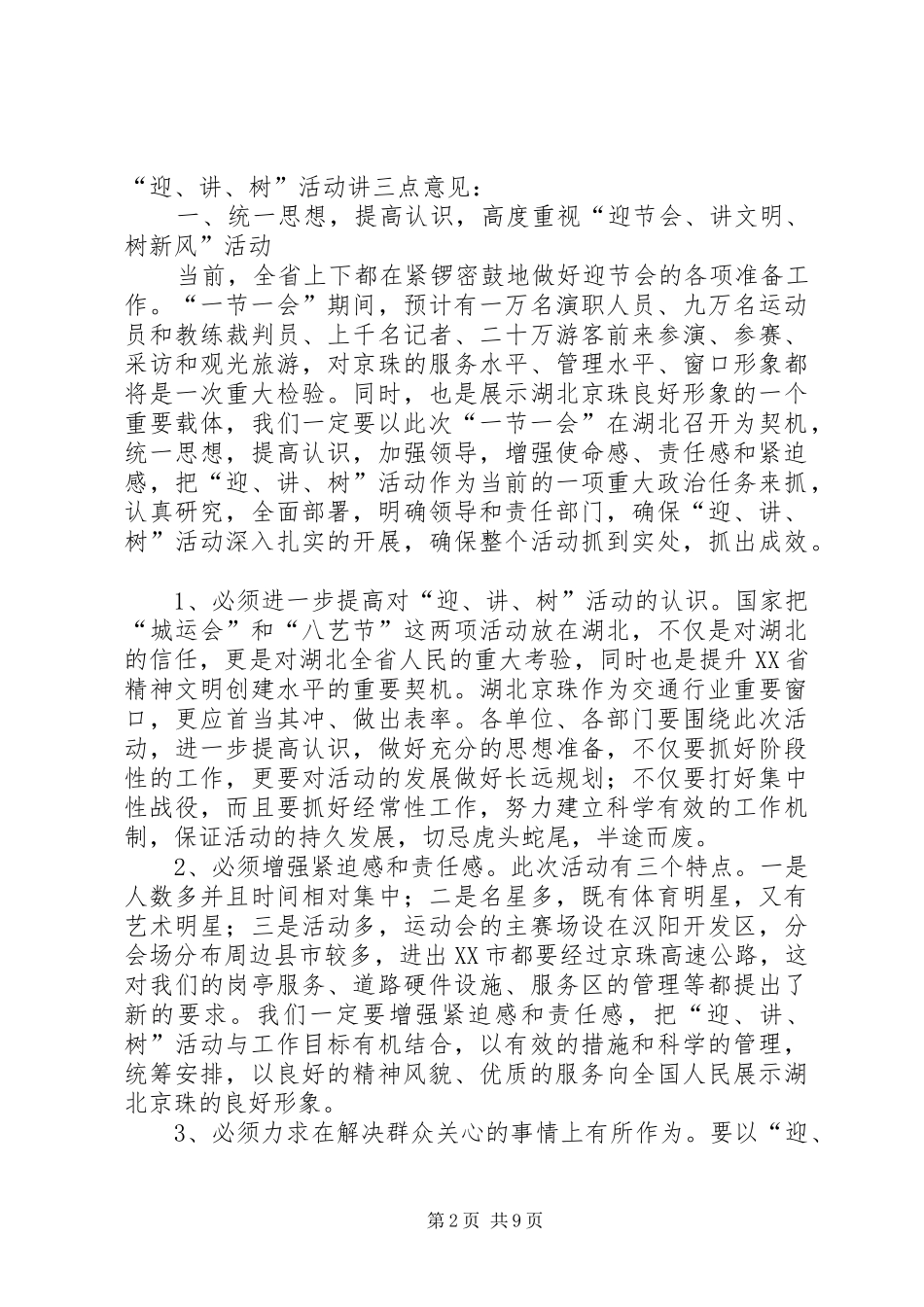 处长在管理处“迎节会、讲文明、树新风”专题会上的讲话发言_第2页
