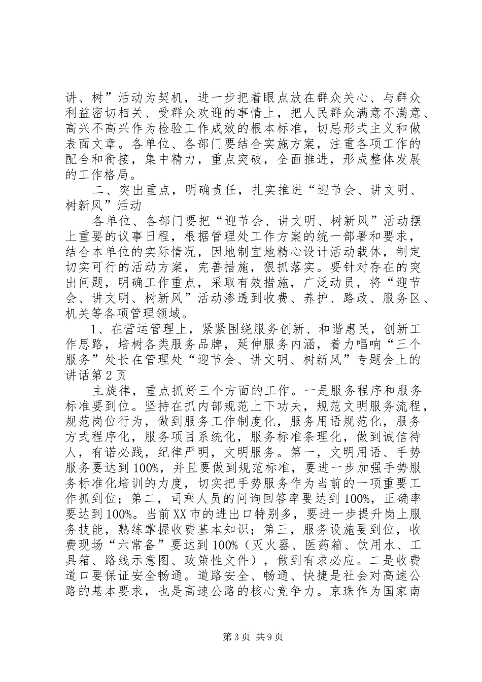 处长在管理处“迎节会、讲文明、树新风”专题会上的讲话发言_第3页