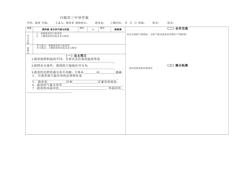 乡土地理甘肃地理4_第1页