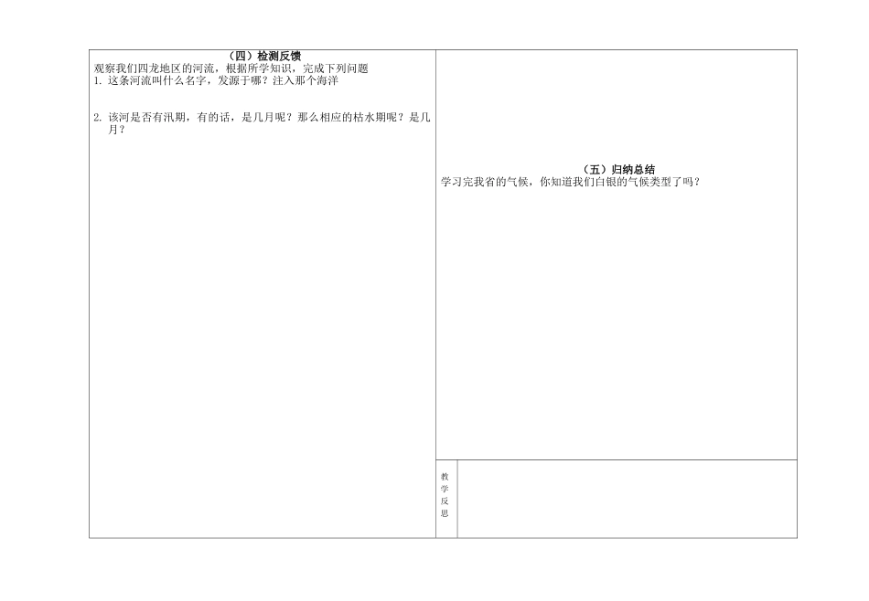 乡土地理甘肃地理4_第2页