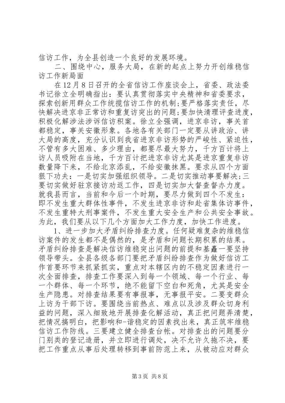 全市信访稳定工作会议讲话发言_第3页