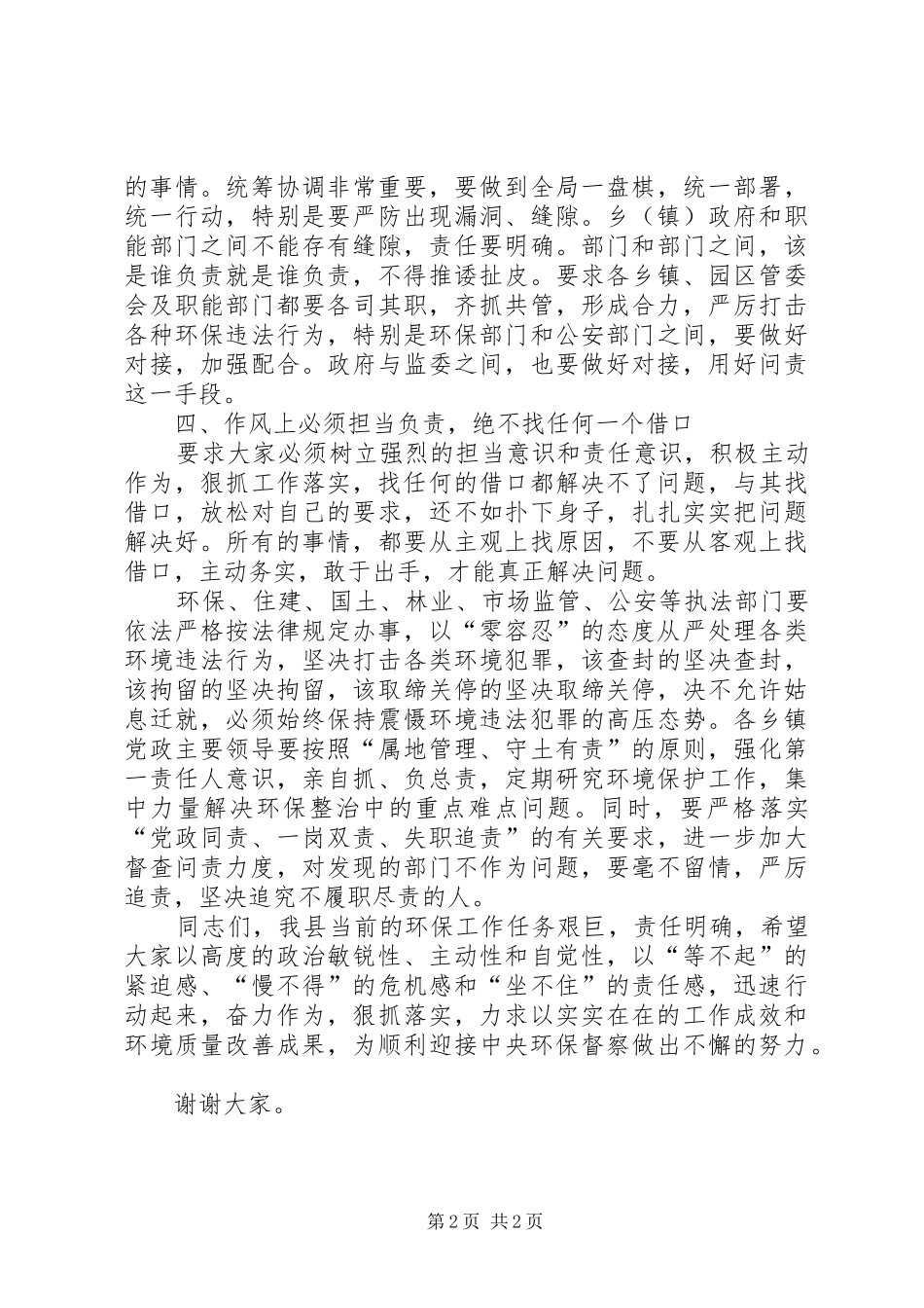 县委书记在全县环保工作推进会上的讲话发言_第2页