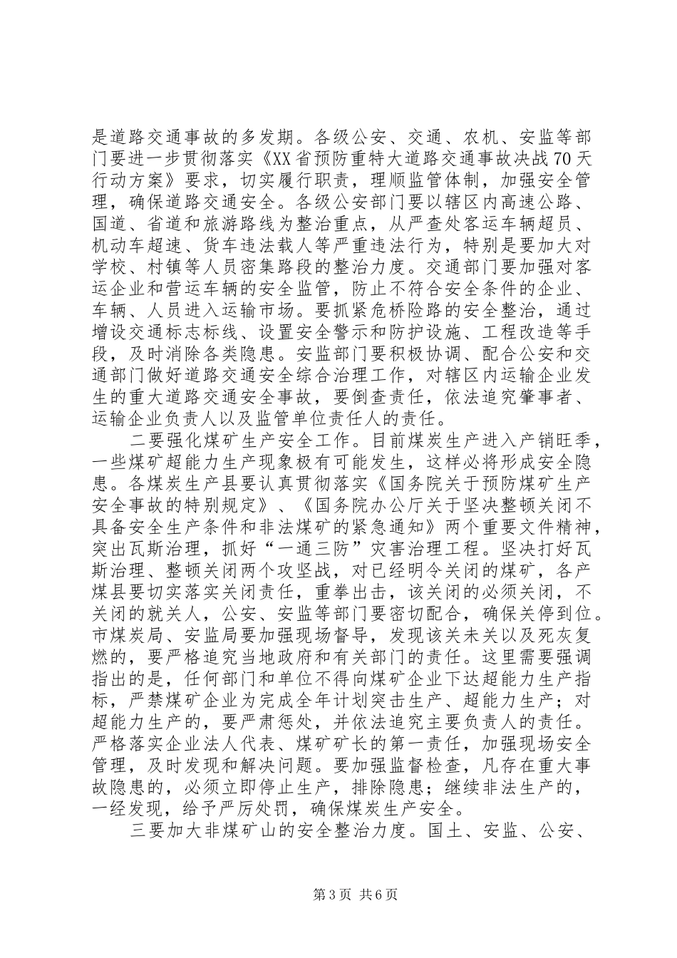 全市冬季安全生产工作电视电话会议上的讲话发言_第3页