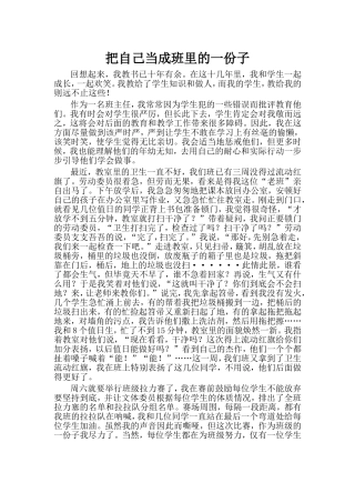 把自己当成班里的一份子