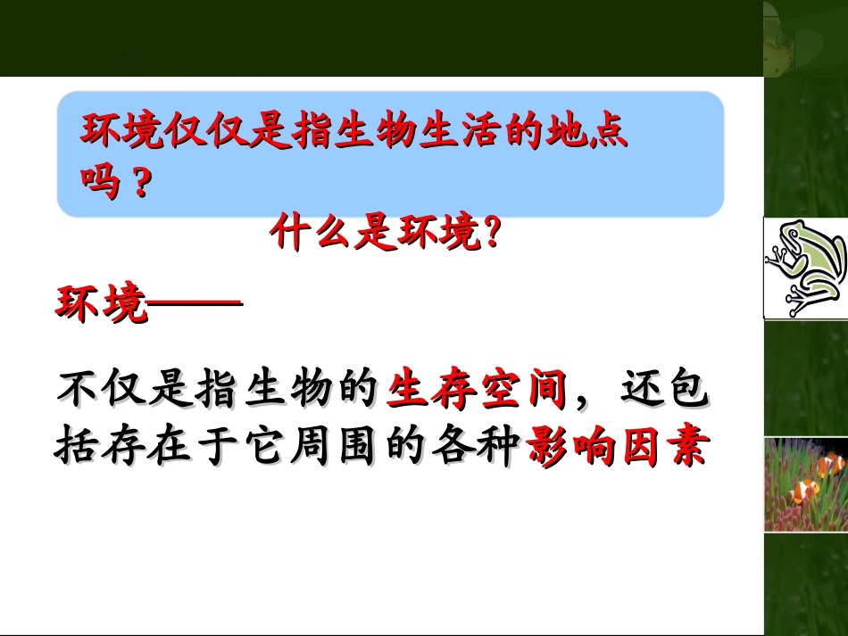 七年级生物生物与环境的关系课件_第3页