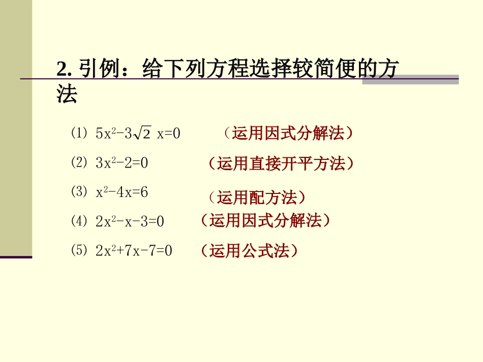 《一元二次方程的解法举例》课件_第3页