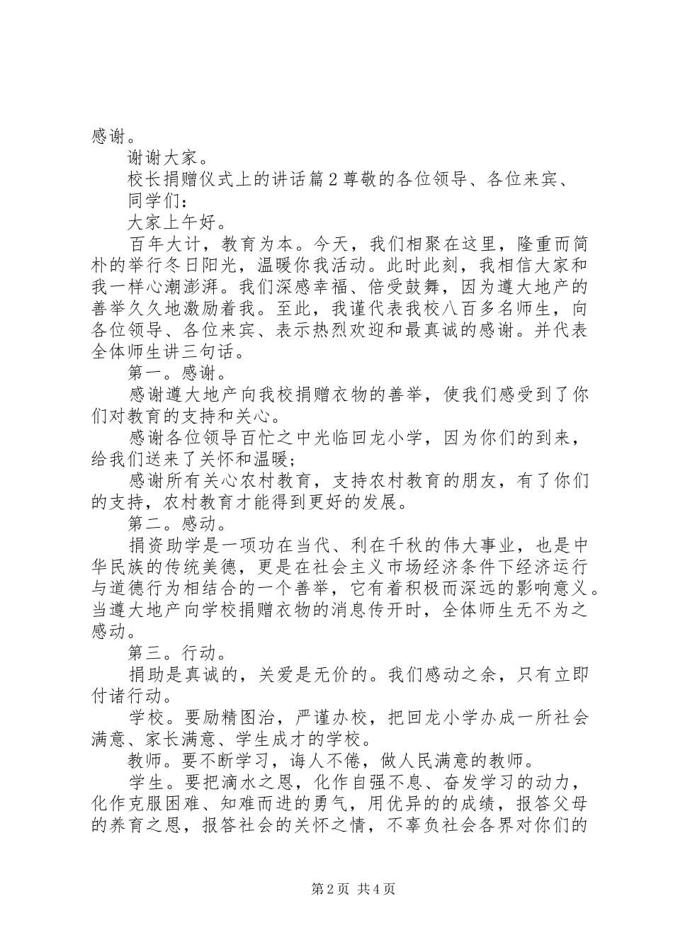 校长捐赠仪式上的讲话发言_第2页