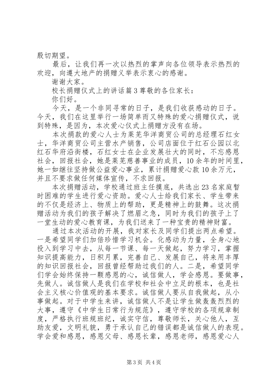 校长捐赠仪式上的讲话发言_第3页