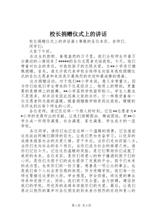 校长捐赠仪式上的讲话发言