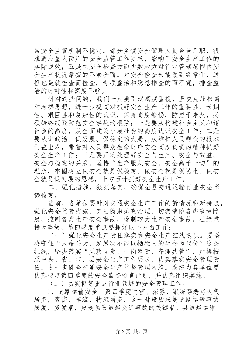 交通运输局常务副局长在交通安全例会上的讲话发言_第2页
