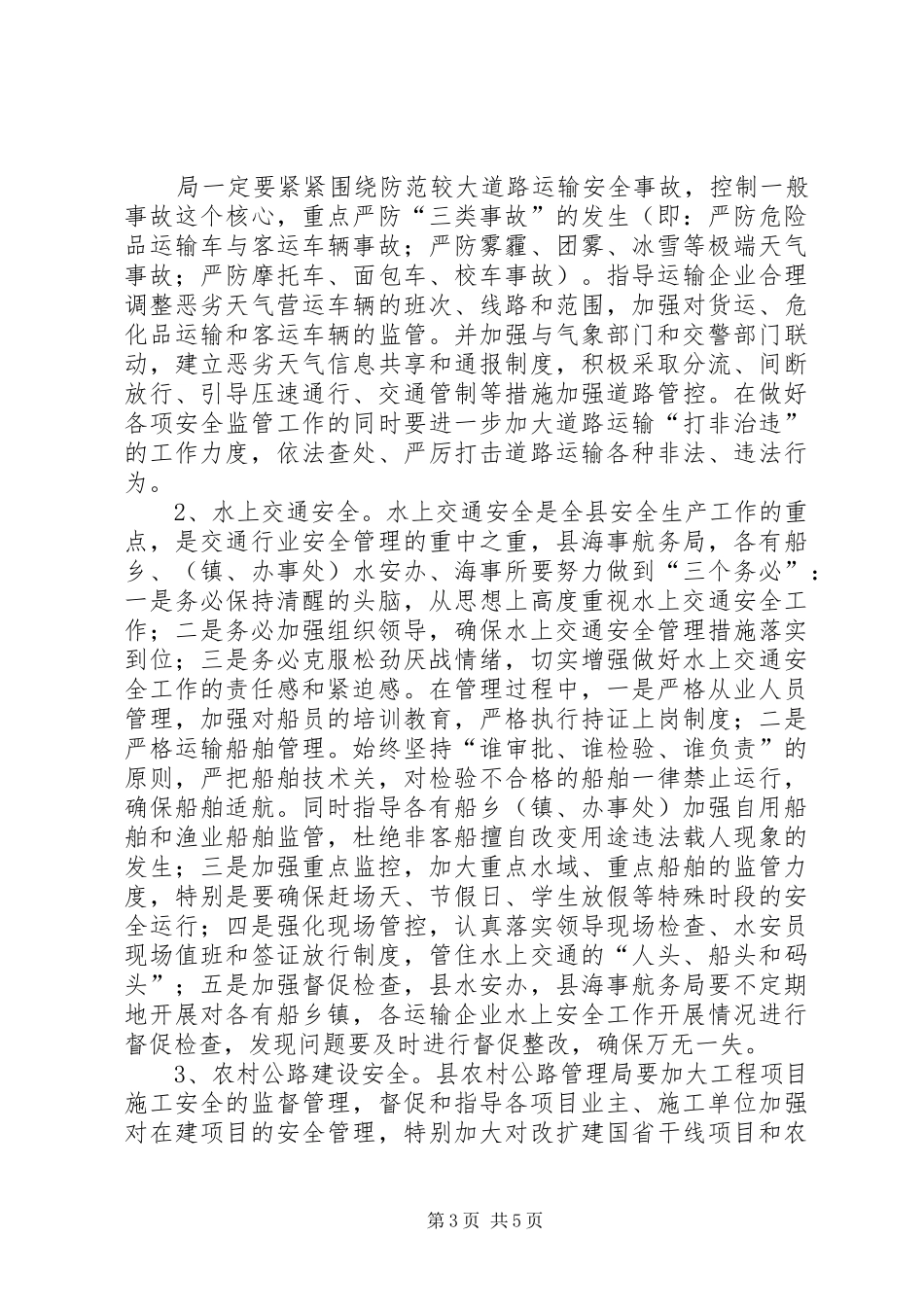 交通运输局常务副局长在交通安全例会上的讲话发言_第3页