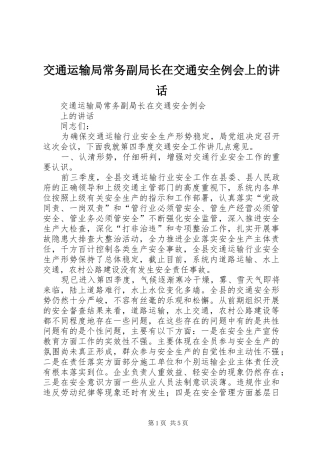 交通运输局常务副局长在交通安全例会上的讲话发言