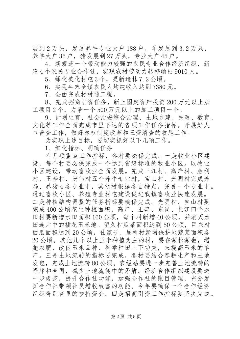 乡镇经济工作暨春耕动员会讲话发言_第2页